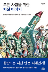 지진 이야기