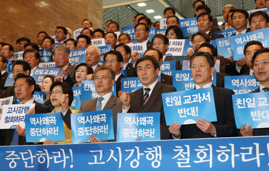 새정치연합 역사교과서 국정화 규탄대회