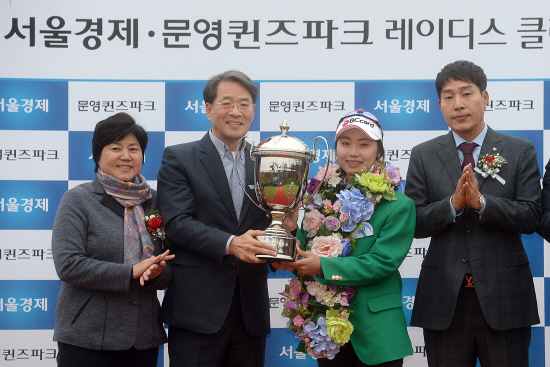 서울경제 문영퀸즈파크 레이디스 클래식 우승자 김혜윤