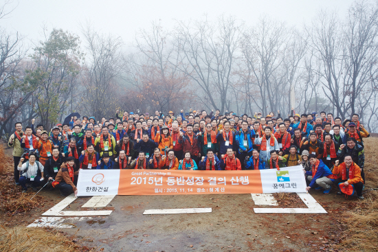 [한화건설]2015년 동반성장 결의 산행 3