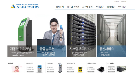 한국JS데이터시스템즈