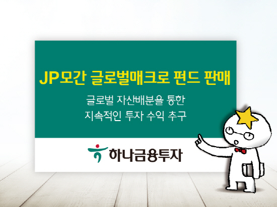 jp모간글로벌매크로