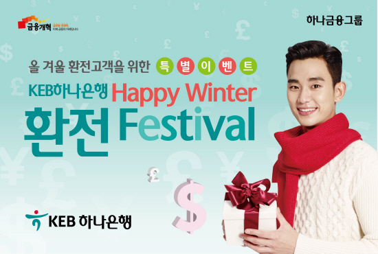 (보도자료)happywinter환전페스티벌