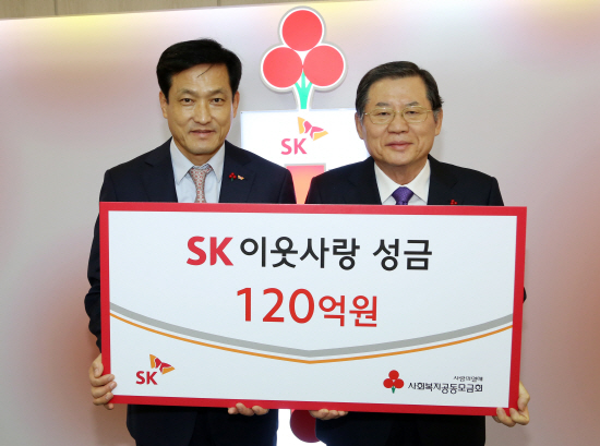 sk 이웃사랑성금 기부