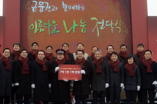 금융권과 함께하는 아름다운 나눔 전달식