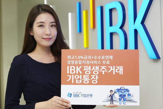 IBK평생주거래기업통장