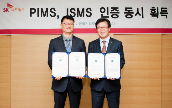 SK네트웍스 PIMS ISMS 인증 동시획득