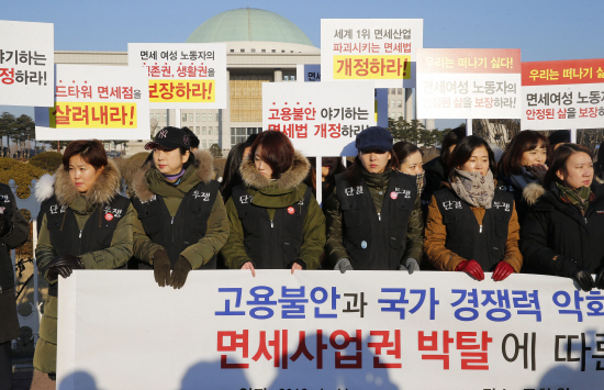 면세점 사업권 박탈 규탄 기자회견