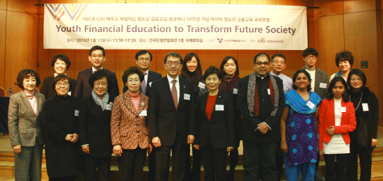 씨티은행 아시아 청소년 금융교육 국제 포럼