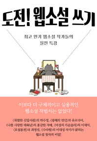 도전 웹소설 쓰기