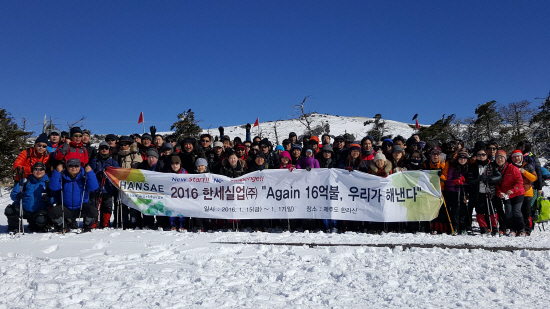 한세실업 한라산 등반