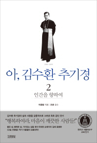 아,김수환 2