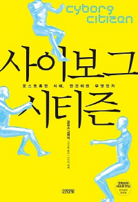 사이보그 시티즌